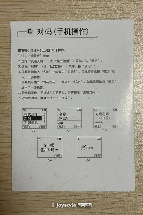 UTStarcom灵通无绳对码操作 UTStarcom灵通无绳对码操作